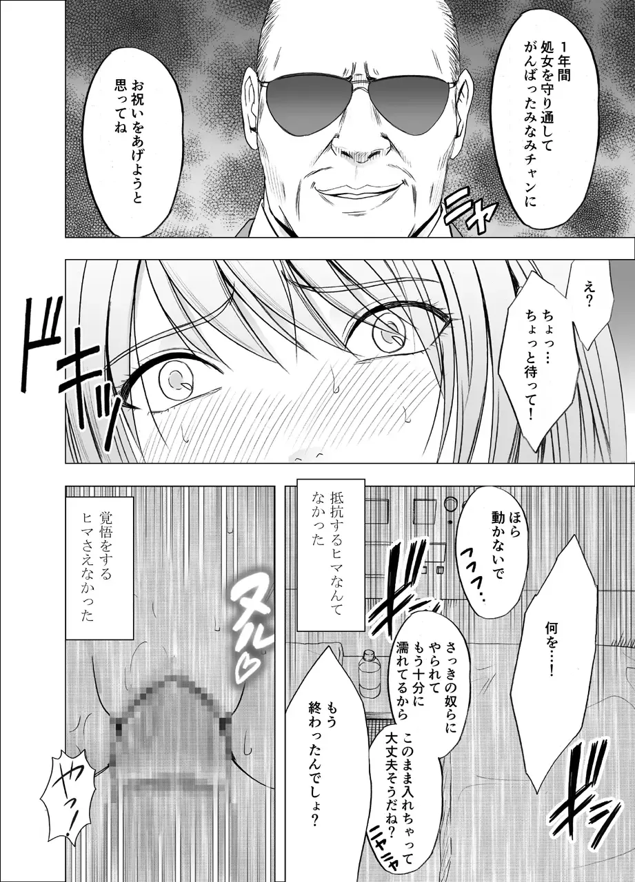 [Crimson] Densha no Naka de Onna o Ikaseru Kyougikai ni Sanka Saserareta Watashi no 1-nenkan no Kiroku 2 Fhentai - Page 55