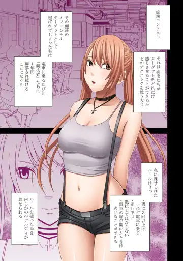 [Crimson] Densha no Naka de Onna o Ikaseru Kyougikai ni Sanka Saserareta Watashi no 1-nenkan no Kiroku 2 - Fhentai