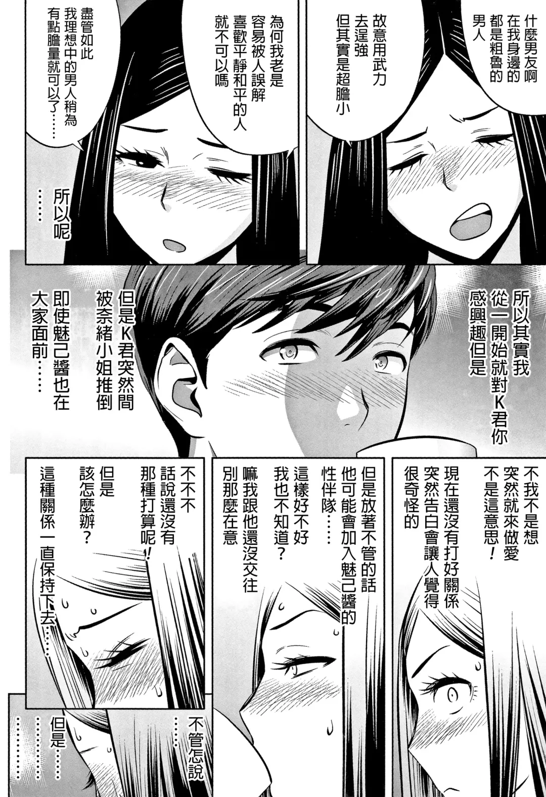 [Tatsunami Youtoku] Gal Ane Shachou to Harem Office ~SEX wa Gyoumu ni Fukumimasu ka?~ Fhentai.net - Page 100