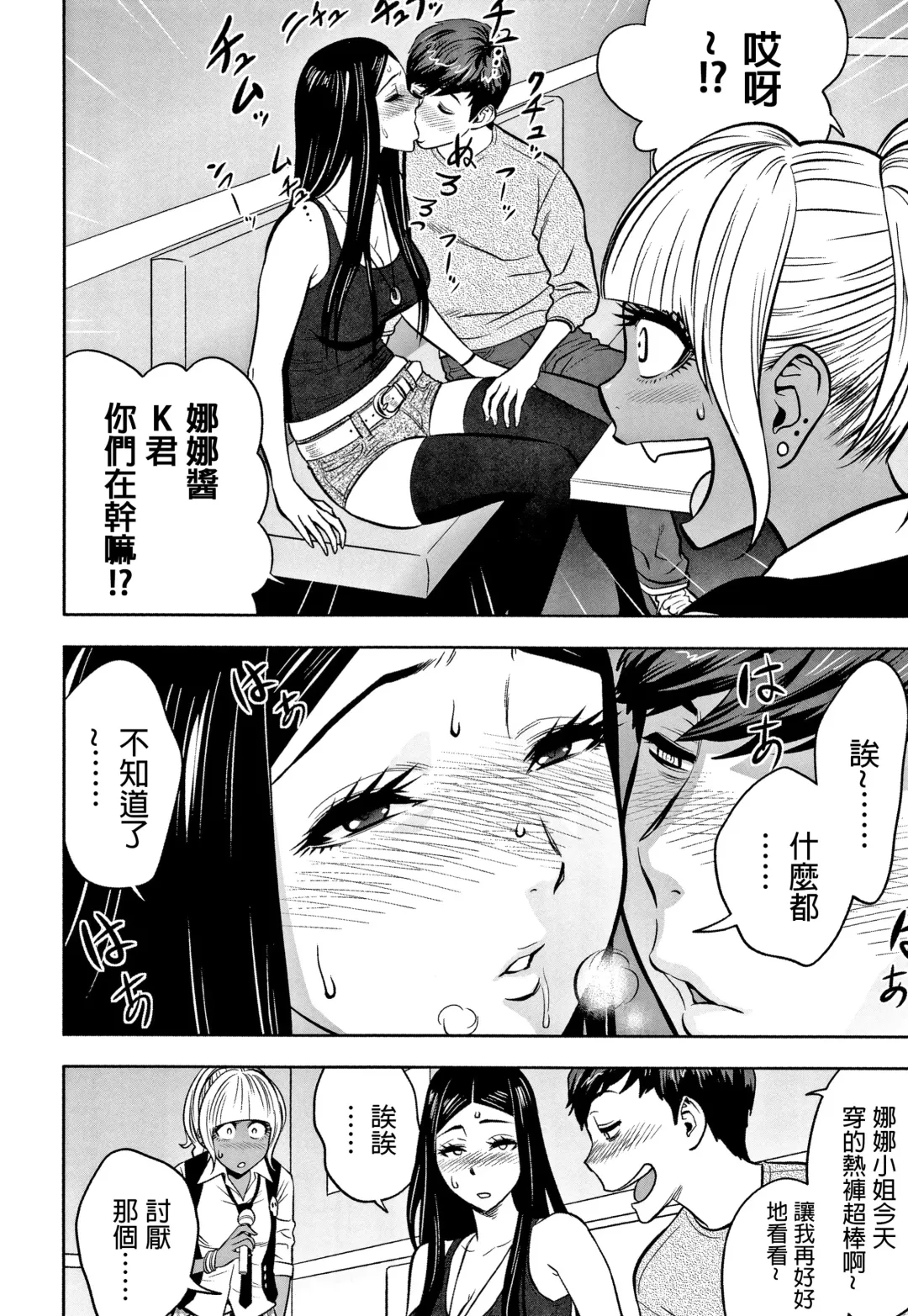 [Tatsunami Youtoku] Gal Ane Shachou to Harem Office ~SEX wa Gyoumu ni Fukumimasu ka?~ Fhentai.net - Page 106