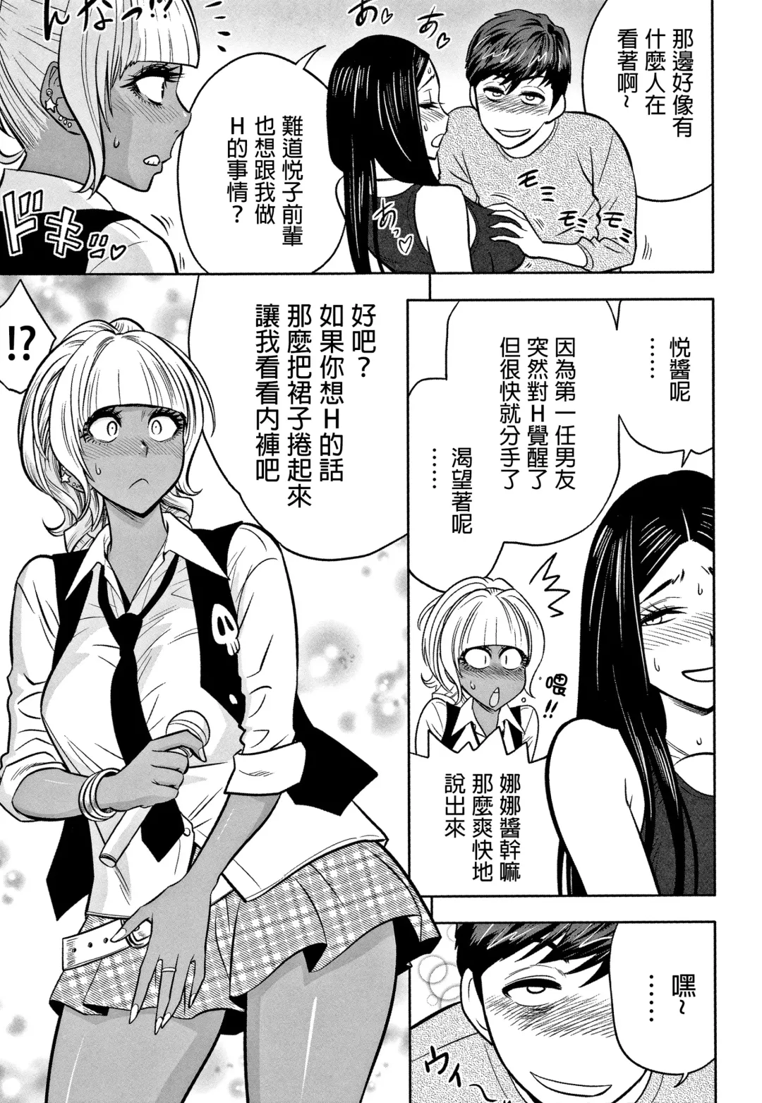 [Tatsunami Youtoku] Gal Ane Shachou to Harem Office ~SEX wa Gyoumu ni Fukumimasu ka?~ Fhentai.net - Page 111