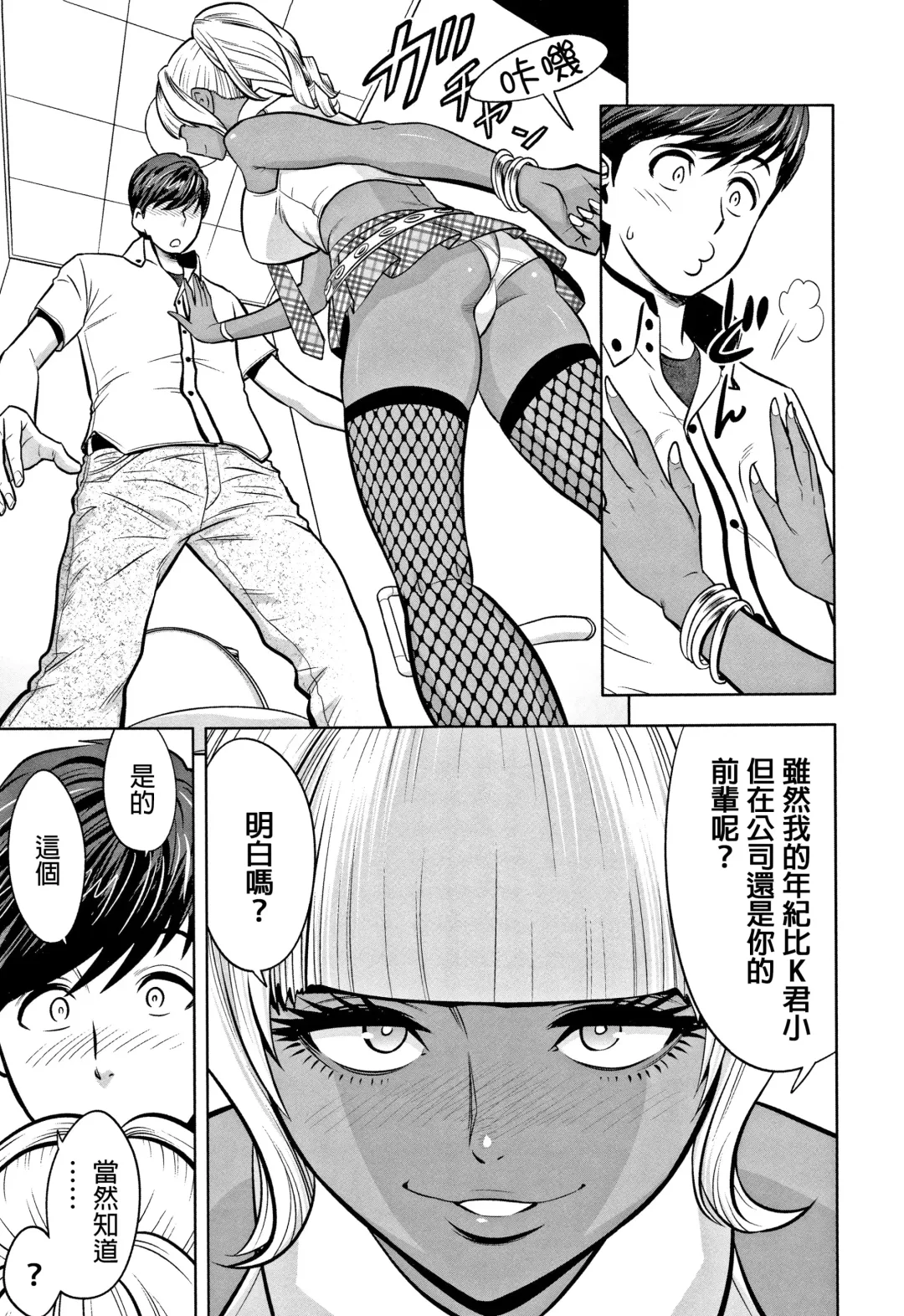 [Tatsunami Youtoku] Gal Ane Shachou to Harem Office ~SEX wa Gyoumu ni Fukumimasu ka?~ Fhentai.net - Page 141