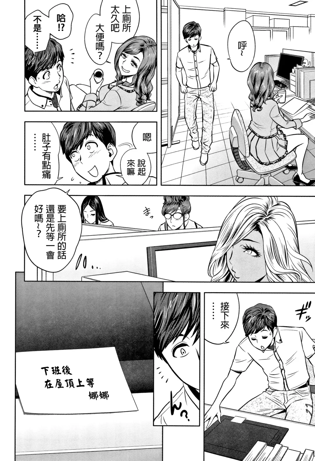 [Tatsunami Youtoku] Gal Ane Shachou to Harem Office ~SEX wa Gyoumu ni Fukumimasu ka?~ Fhentai.net - Page 146