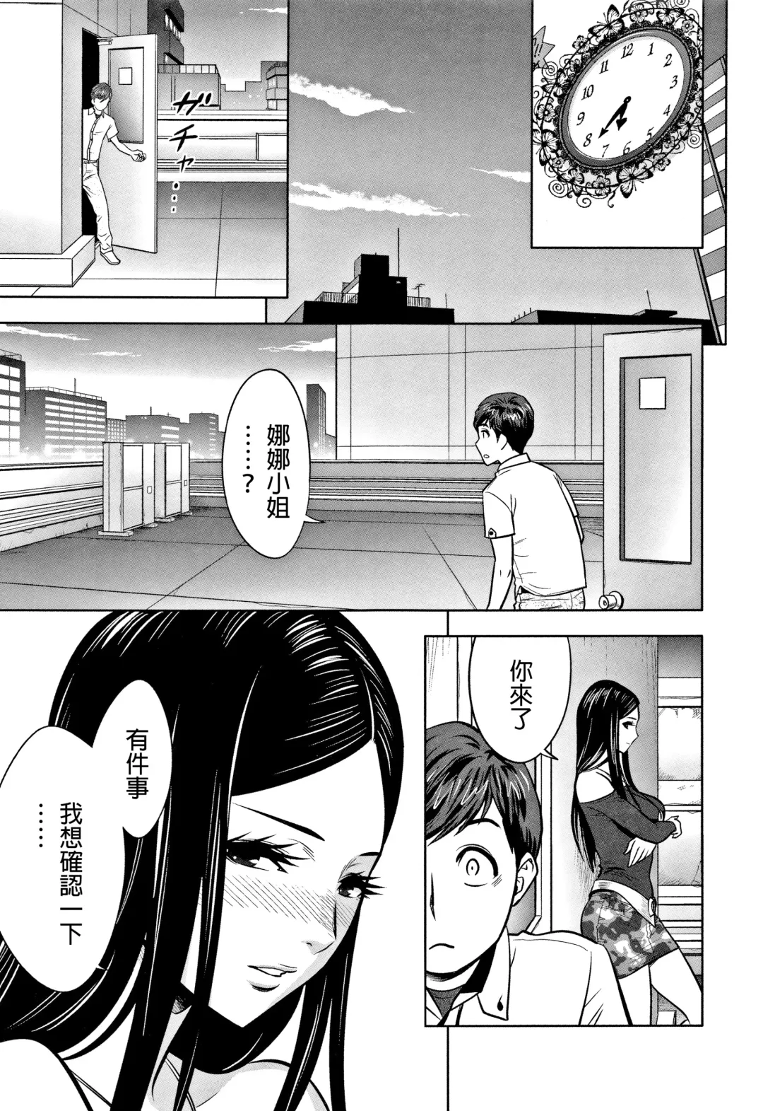 [Tatsunami Youtoku] Gal Ane Shachou to Harem Office ~SEX wa Gyoumu ni Fukumimasu ka?~ Fhentai.net - Page 147