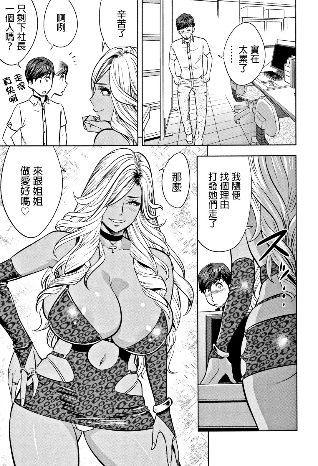 [Tatsunami Youtoku] Gal Ane Shachou to Harem Office ~SEX wa Gyoumu ni Fukumimasu ka?~ Fhentai.net - Page 153