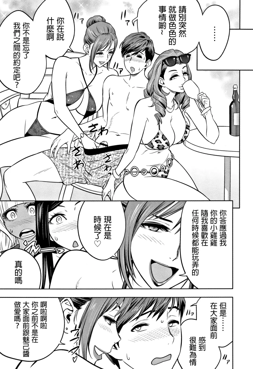 [Tatsunami Youtoku] Gal Ane Shachou to Harem Office ~SEX wa Gyoumu ni Fukumimasu ka?~ Fhentai.net - Page 167