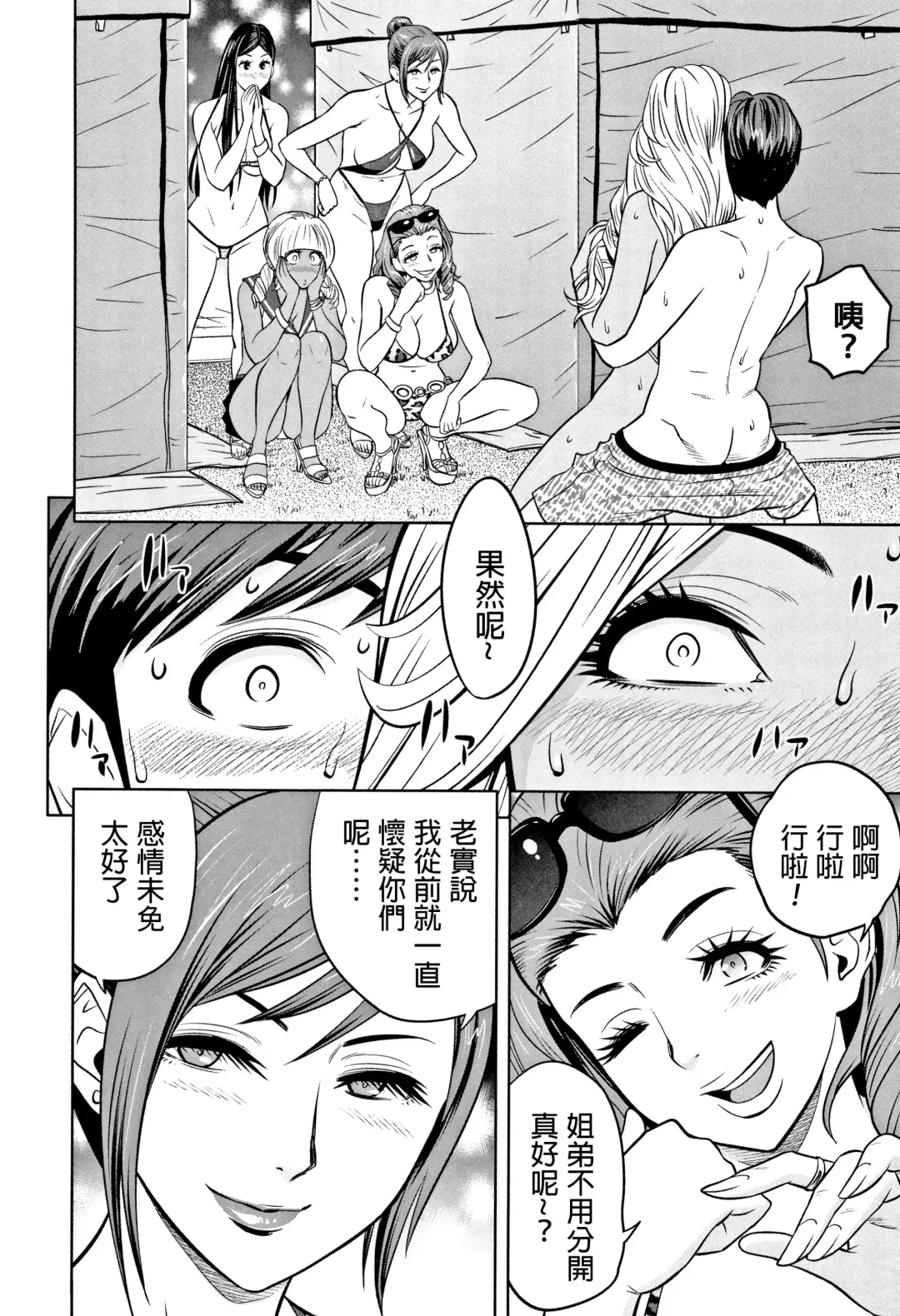 [Tatsunami Youtoku] Gal Ane Shachou to Harem Office ~SEX wa Gyoumu ni Fukumimasu ka?~ Fhentai.net - Page 190