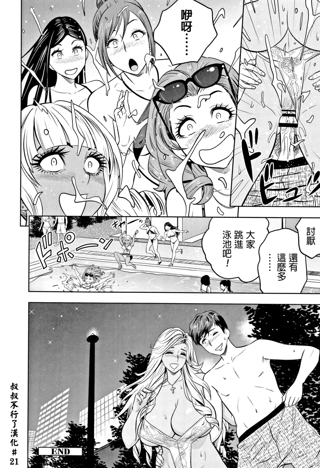 [Tatsunami Youtoku] Gal Ane Shachou to Harem Office ~SEX wa Gyoumu ni Fukumimasu ka?~ Fhentai.net - Page 192