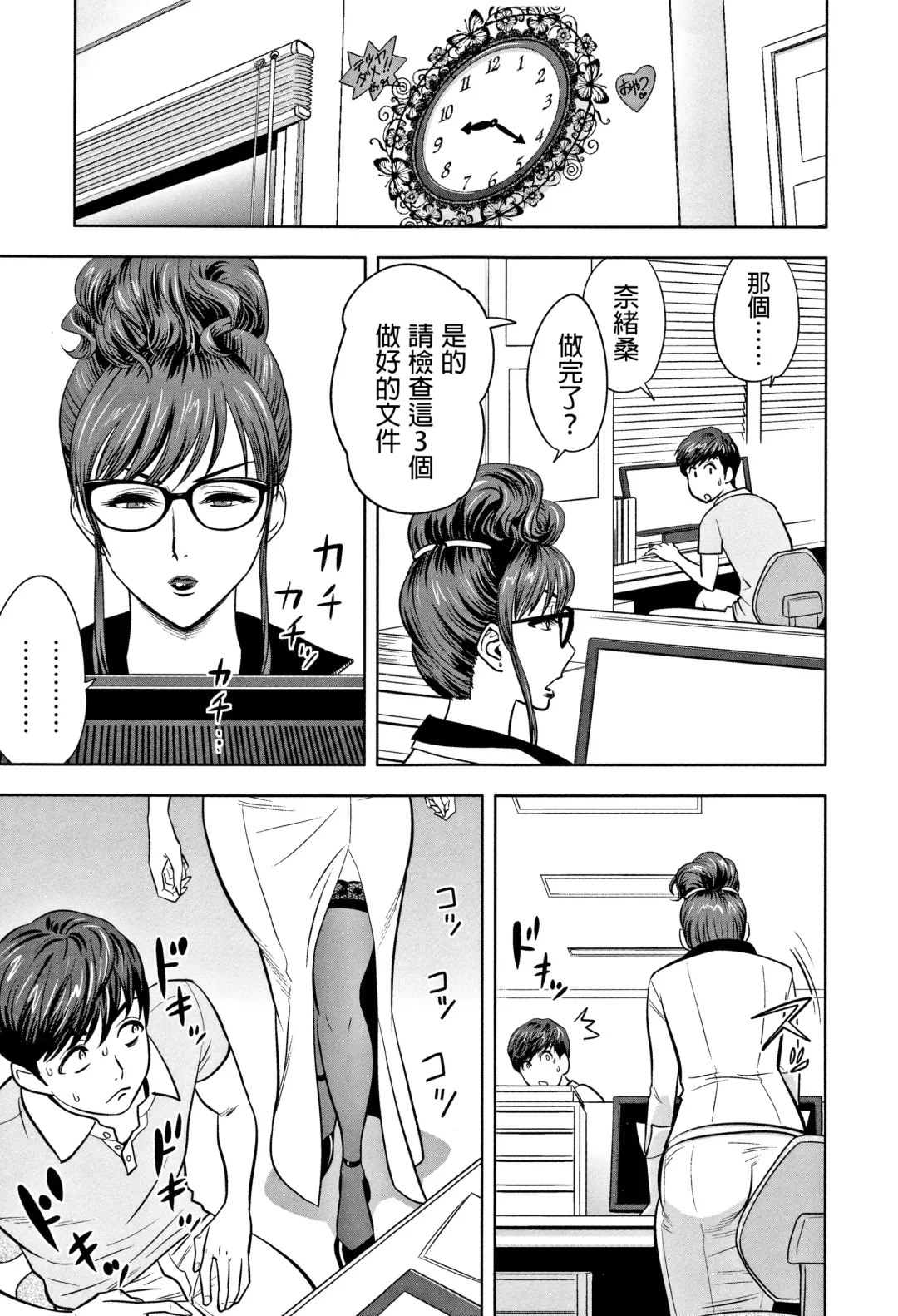 [Tatsunami Youtoku] Gal Ane Shachou to Harem Office ~SEX wa Gyoumu ni Fukumimasu ka?~ Fhentai.net - Page 35