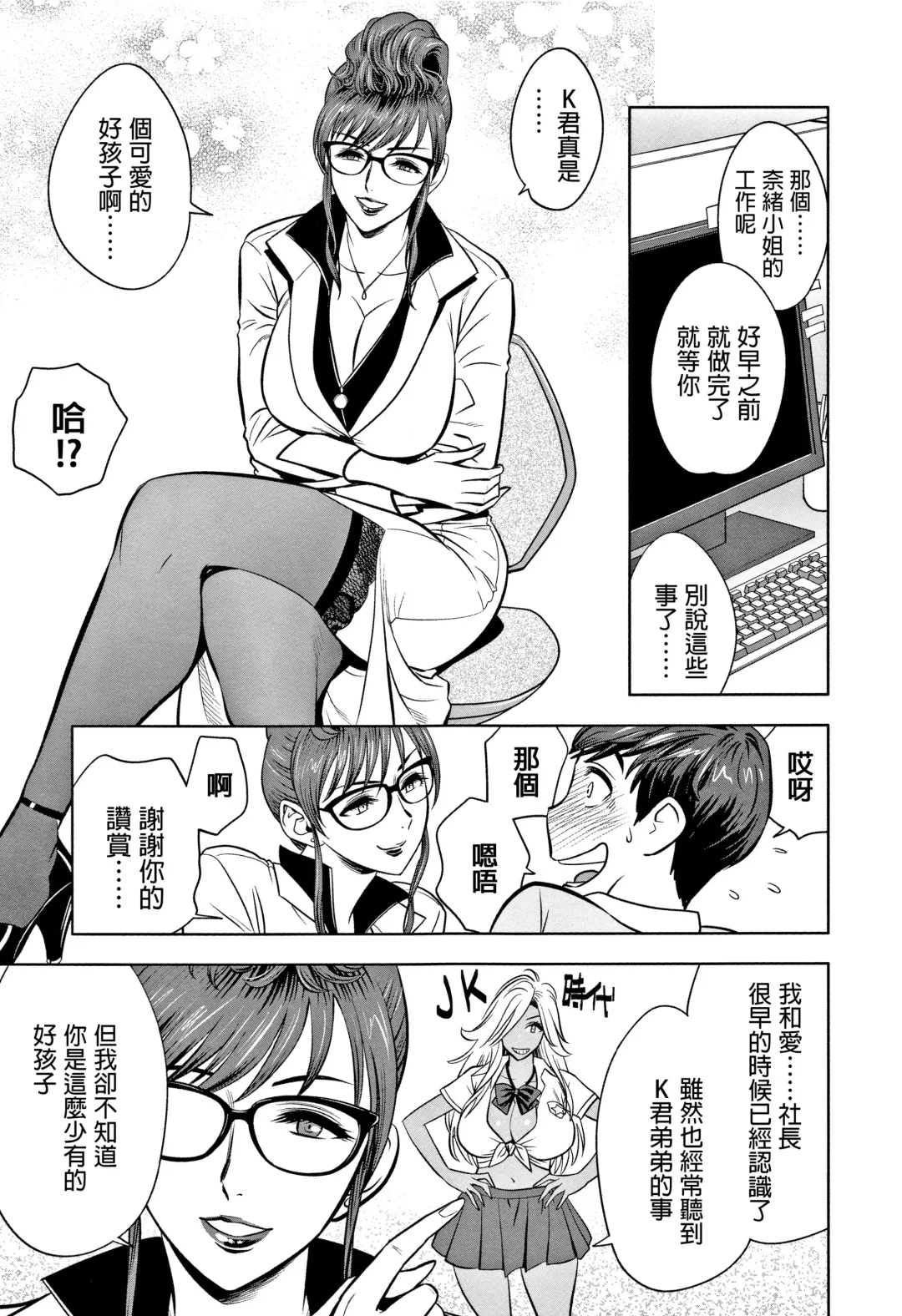 [Tatsunami Youtoku] Gal Ane Shachou to Harem Office ~SEX wa Gyoumu ni Fukumimasu ka?~ Fhentai.net - Page 37