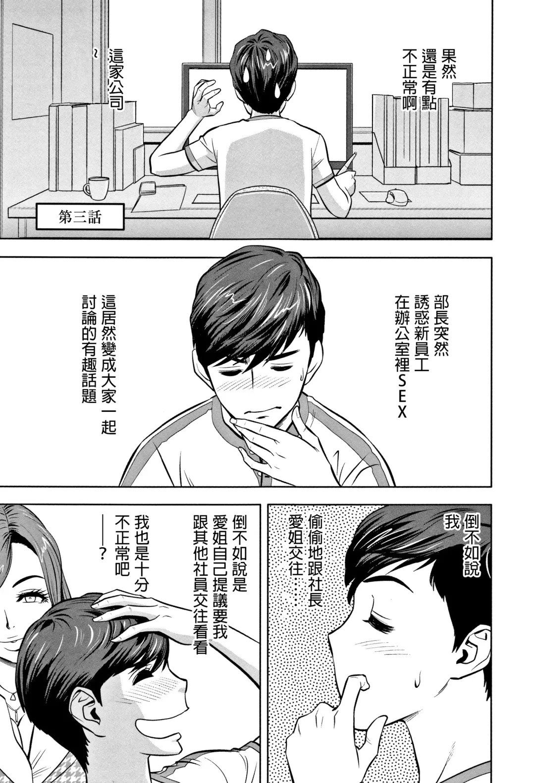 [Tatsunami Youtoku] Gal Ane Shachou to Harem Office ~SEX wa Gyoumu ni Fukumimasu ka?~ Fhentai.net - Page 55