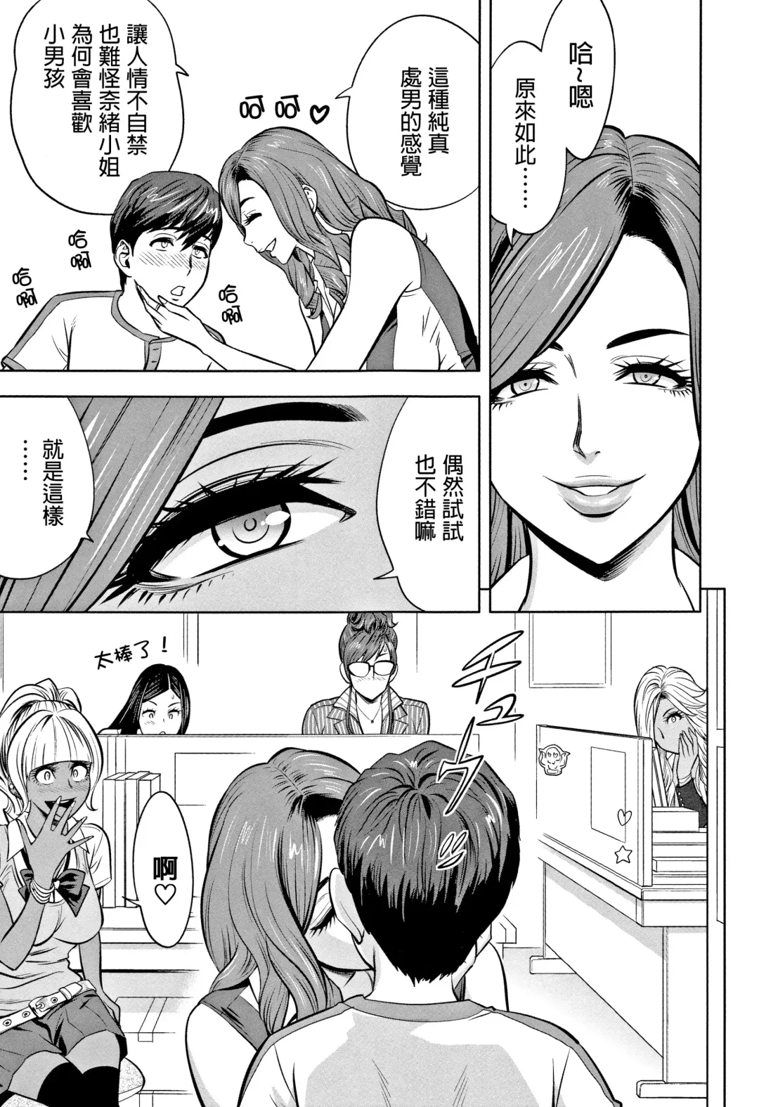 [Tatsunami Youtoku] Gal Ane Shachou to Harem Office ~SEX wa Gyoumu ni Fukumimasu ka?~ Fhentai.net - Page 61