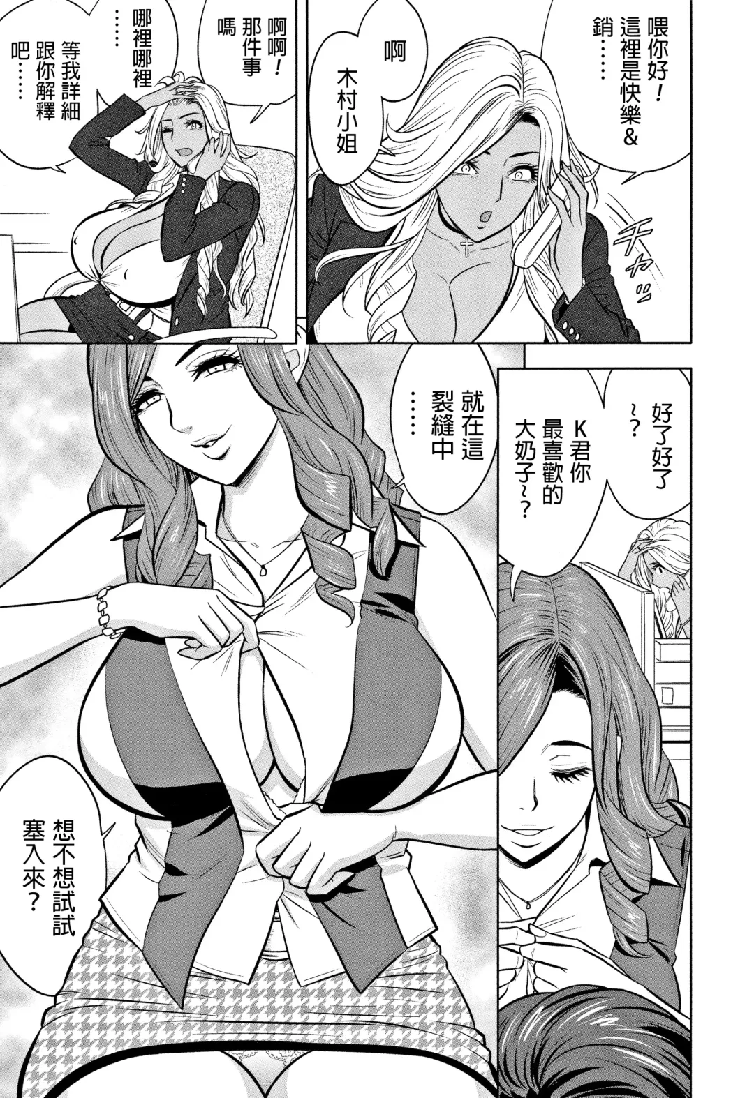 [Tatsunami Youtoku] Gal Ane Shachou to Harem Office ~SEX wa Gyoumu ni Fukumimasu ka?~ Fhentai.net - Page 65