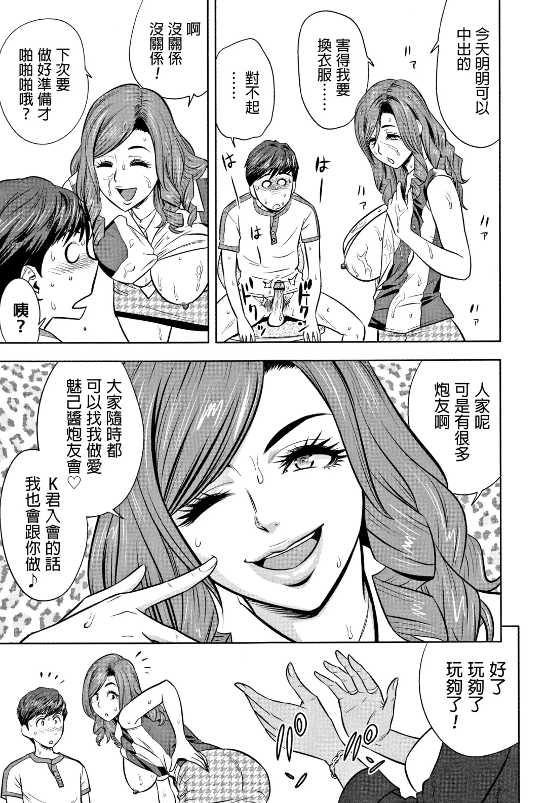 [Tatsunami Youtoku] Gal Ane Shachou to Harem Office ~SEX wa Gyoumu ni Fukumimasu ka?~ Fhentai.net - Page 77