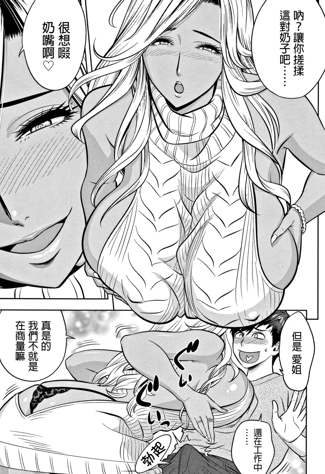 [Tatsunami Youtoku] Gal Ane Shachou to Harem Office ~SEX wa Gyoumu ni Fukumimasu ka?~ Fhentai.net - Page 83