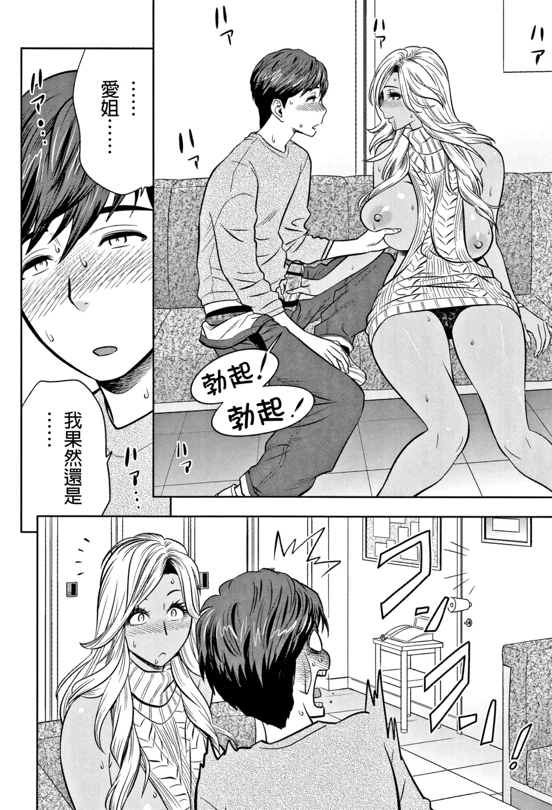 [Tatsunami Youtoku] Gal Ane Shachou to Harem Office ~SEX wa Gyoumu ni Fukumimasu ka?~ Fhentai.net - Page 92