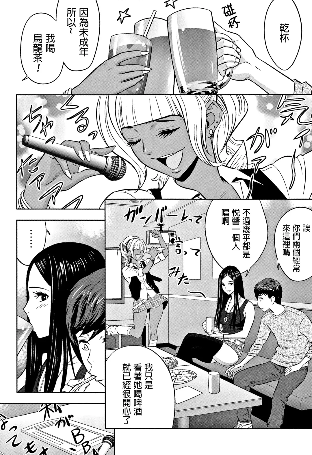 [Tatsunami Youtoku] Gal Ane Shachou to Harem Office ~SEX wa Gyoumu ni Fukumimasu ka?~ Fhentai.net - Page 98