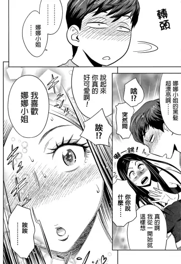 [Tatsunami Youtoku] Gal Ane Shachou to Harem Office ~SEX wa Gyoumu ni Fukumimasu ka?~ Fhentai.net - Page 102