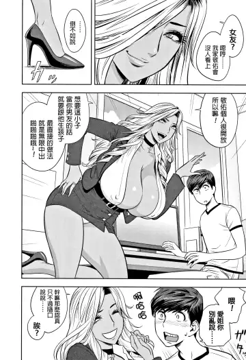 [Tatsunami Youtoku] Gal Ane Shachou to Harem Office ~SEX wa Gyoumu ni Fukumimasu ka?~ Fhentai.net - Page 12