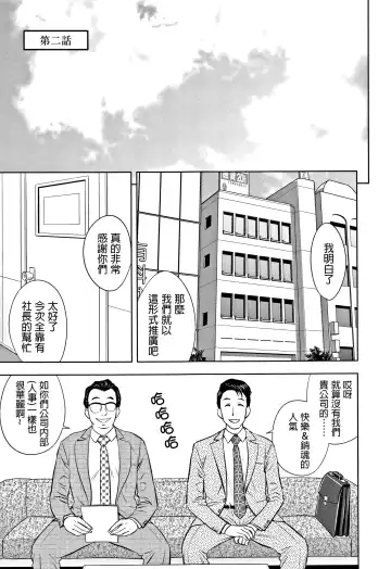 [Tatsunami Youtoku] Gal Ane Shachou to Harem Office ~SEX wa Gyoumu ni Fukumimasu ka?~ Fhentai.net - Page 29