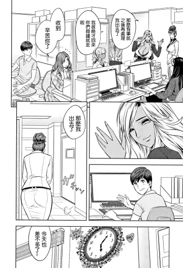 [Tatsunami Youtoku] Gal Ane Shachou to Harem Office ~SEX wa Gyoumu ni Fukumimasu ka?~ Fhentai.net - Page 32