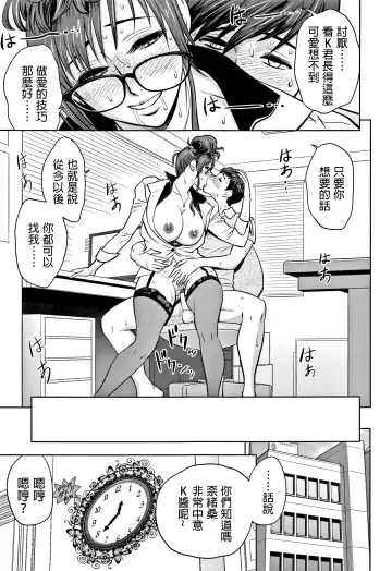 [Tatsunami Youtoku] Gal Ane Shachou to Harem Office ~SEX wa Gyoumu ni Fukumimasu ka?~ Fhentai.net - Page 51