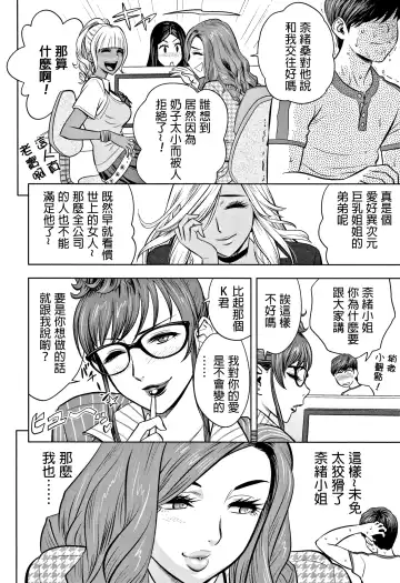 [Tatsunami Youtoku] Gal Ane Shachou to Harem Office ~SEX wa Gyoumu ni Fukumimasu ka?~ Fhentai.net - Page 52