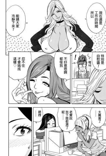 [Tatsunami Youtoku] Gal Ane Shachou to Harem Office ~SEX wa Gyoumu ni Fukumimasu ka?~ Fhentai.net - Page 78