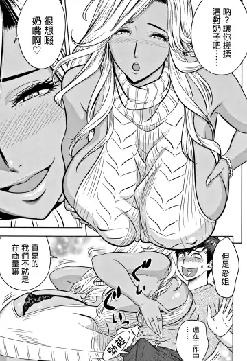 [Tatsunami Youtoku] Gal Ane Shachou to Harem Office ~SEX wa Gyoumu ni Fukumimasu ka?~ Fhentai.net - Page 83