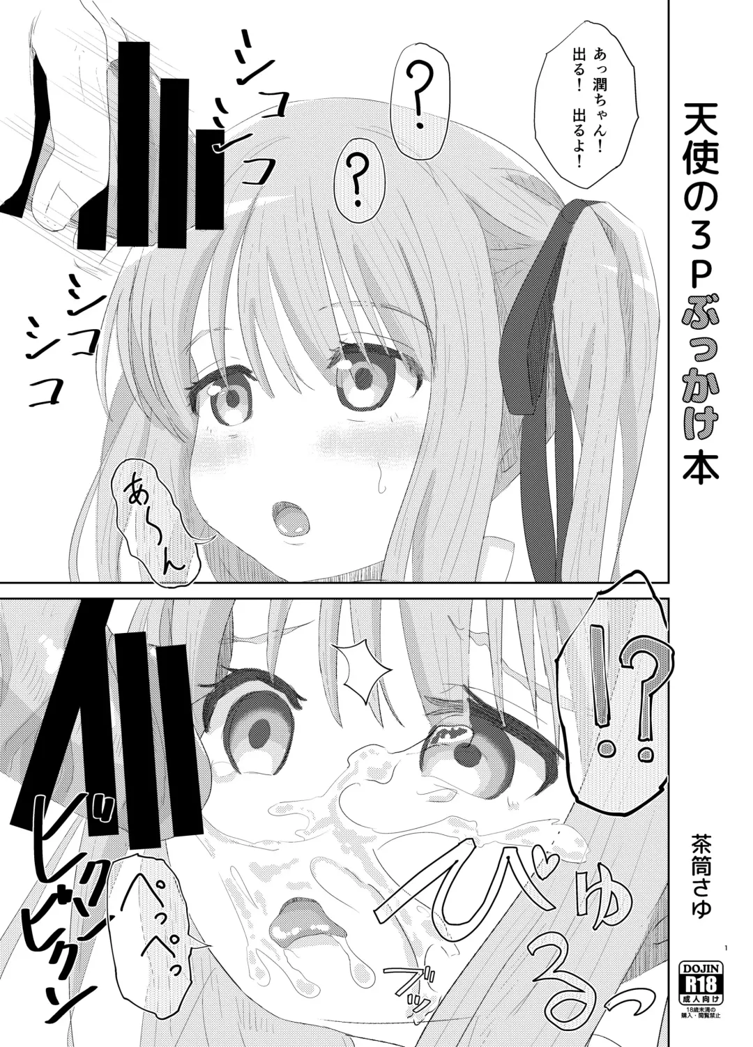 Read [Chazutsu Sayu] Tenshi no 3P Bukkake Bon - Fhentai.net