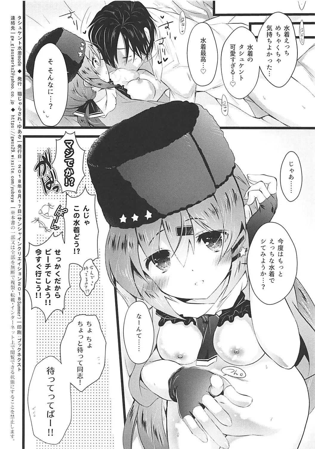 [Yuasa] Tashkent Mizugi mode Fhentai.net - Page 13