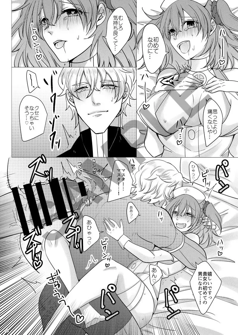[Meruo] Gudako no Oppai Therapy de Sukebe Shiyou Fhentai - Page 11