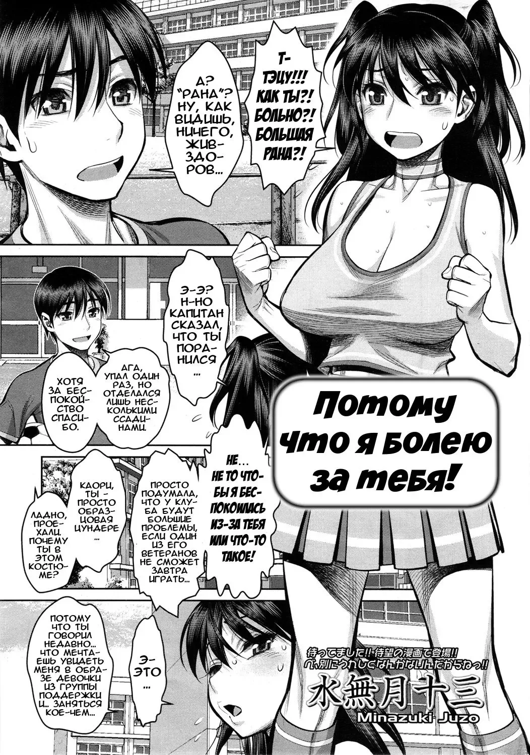 [Minazuki Juuzou] Ouen Shite Agerun dakara ne! | Потому что я болею за тебя! Fhentai - Page 1