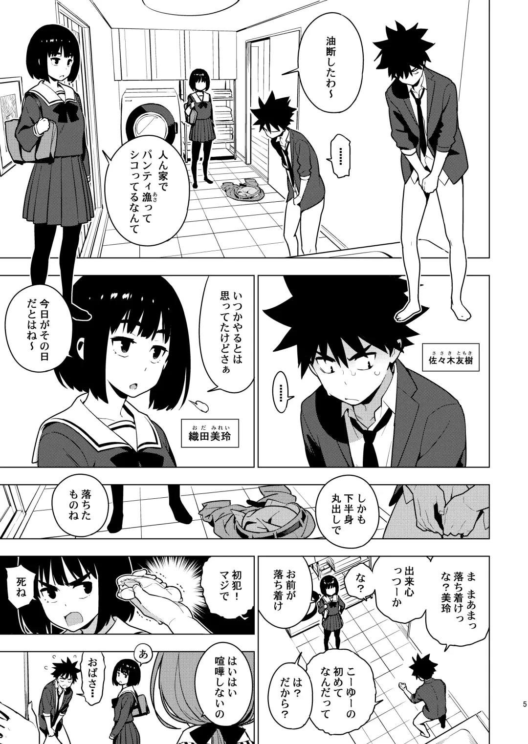 [Yukimi] Osananajimi Fhentai - Page 3