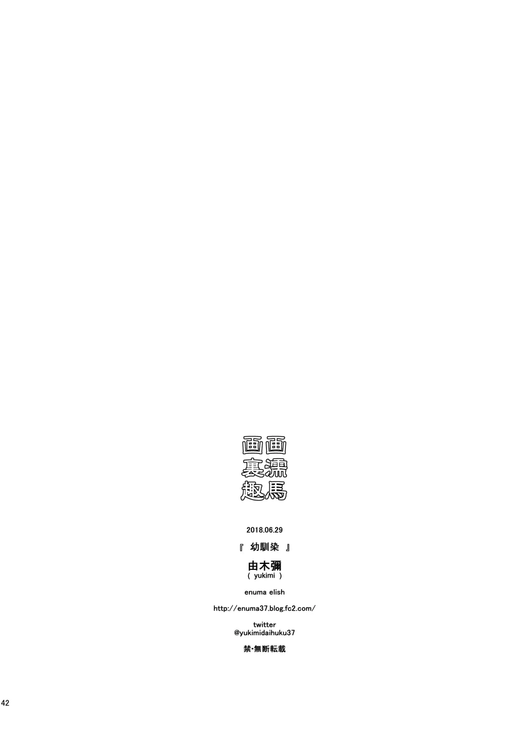 [Yukimi] Osananajimi Fhentai - Page 40