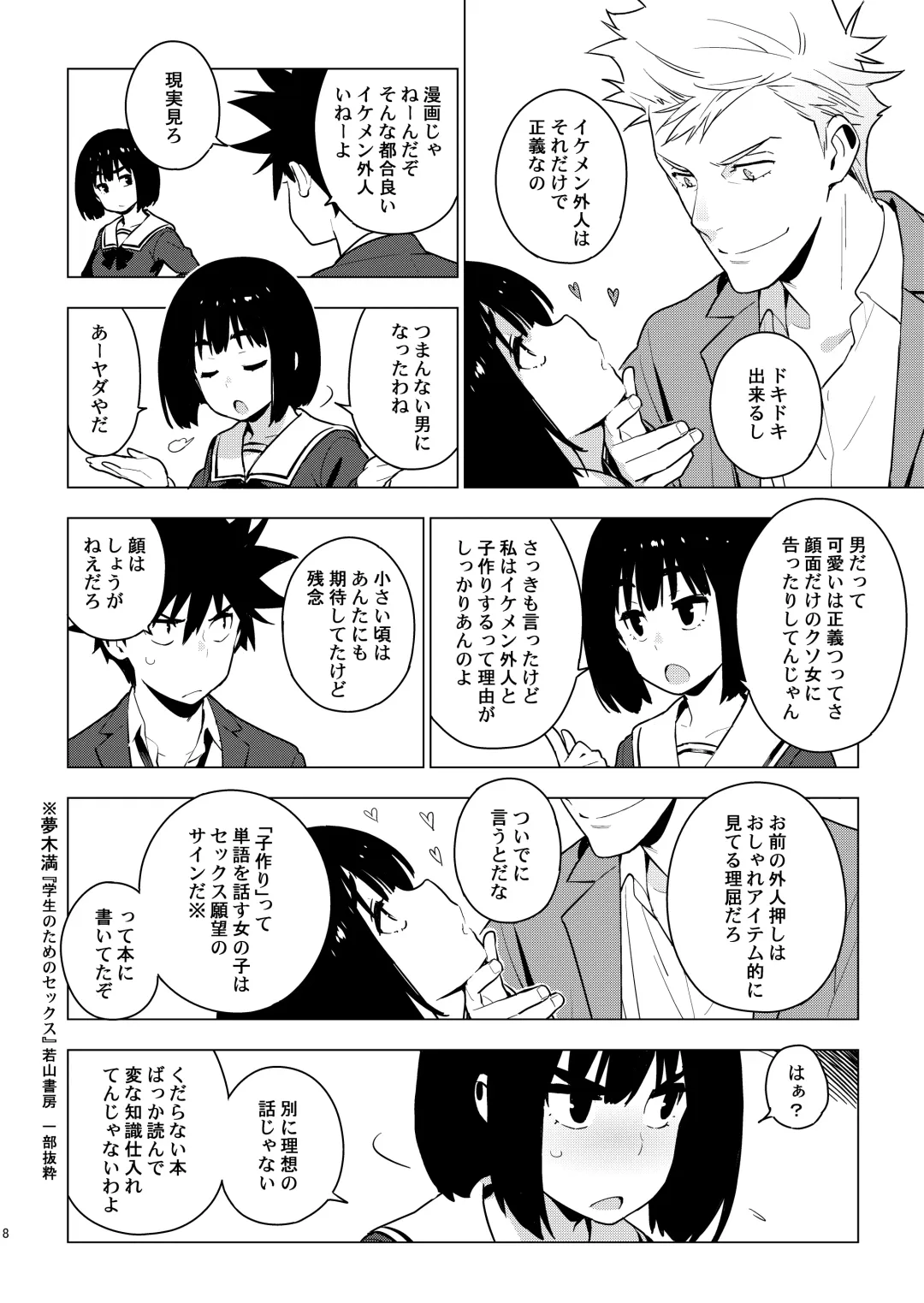 [Yukimi] Osananajimi Fhentai - Page 6