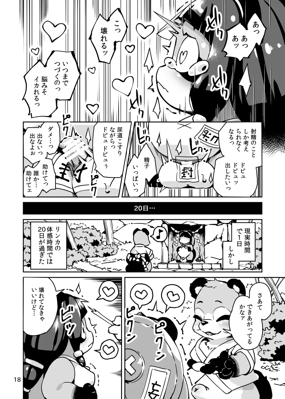 [Hansharu - Oseron] Taima Miko Rinka Tanuki Hen Fhentai - Page 18