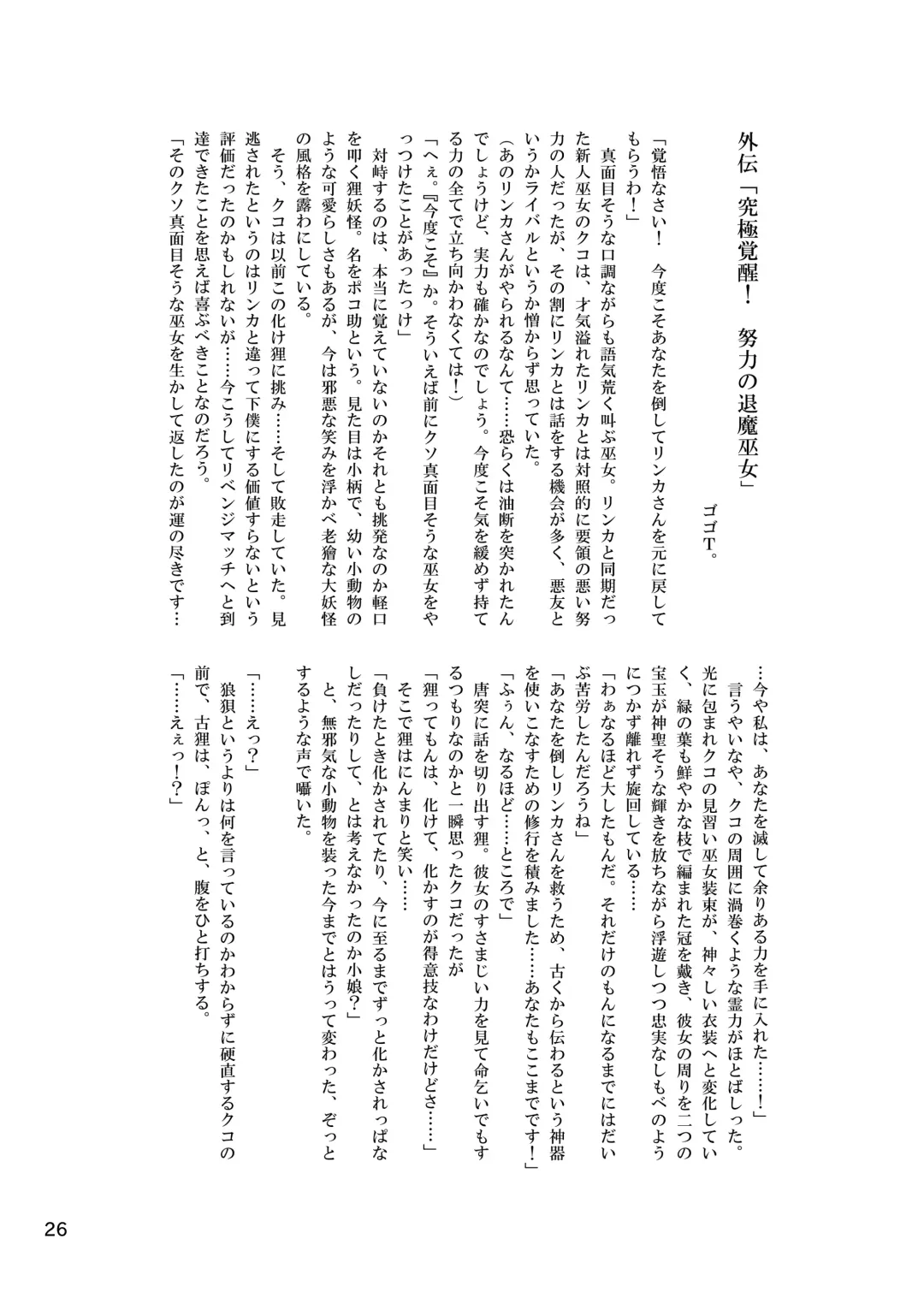 [Hansharu - Oseron] Taima Miko Rinka Tanuki Hen Fhentai - Page 26