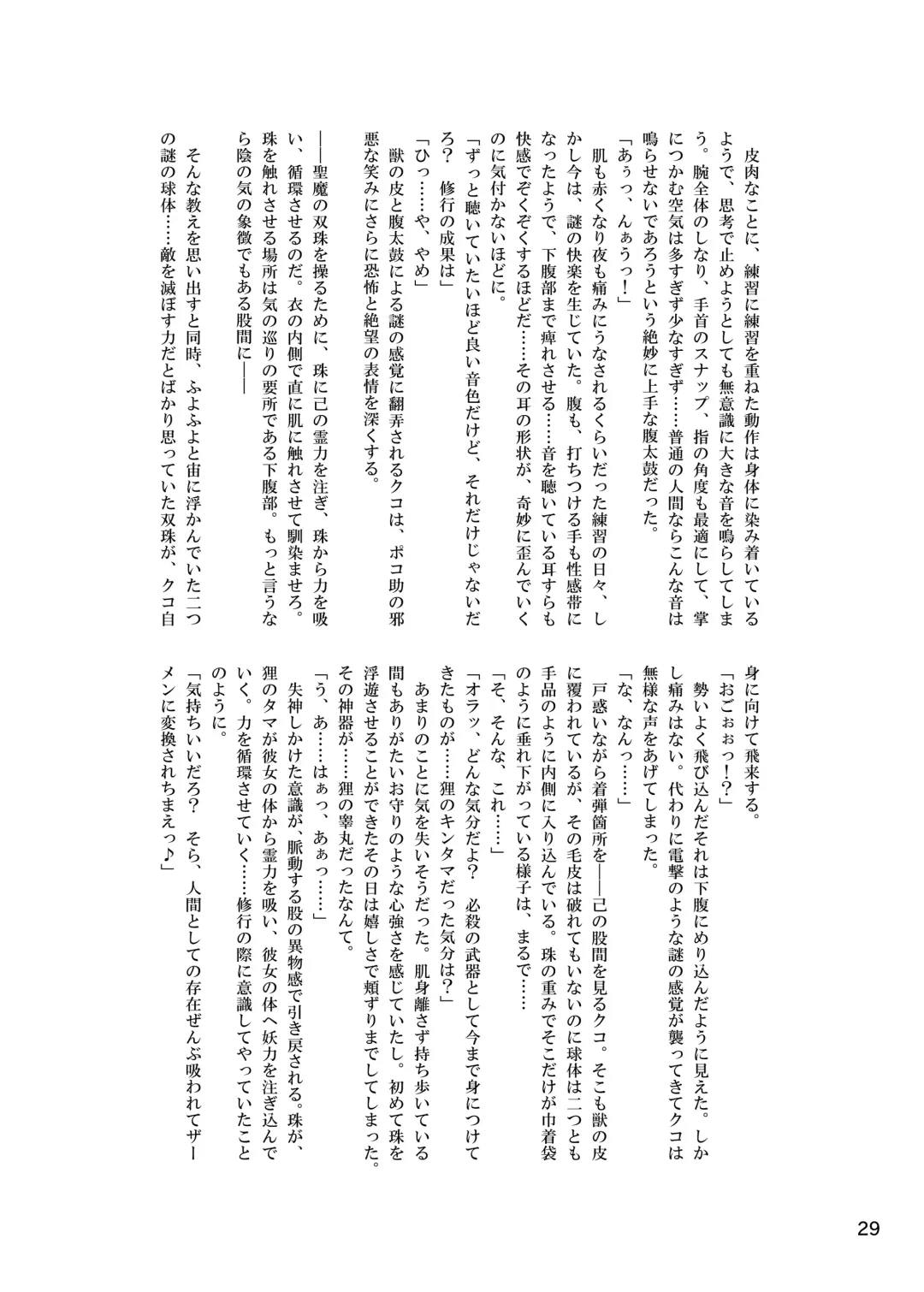 [Hansharu - Oseron] Taima Miko Rinka Tanuki Hen Fhentai - Page 29