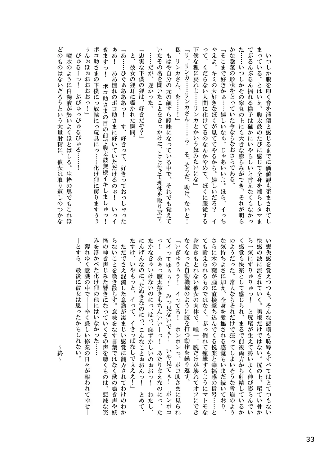 [Hansharu - Oseron] Taima Miko Rinka Tanuki Hen Fhentai - Page 33