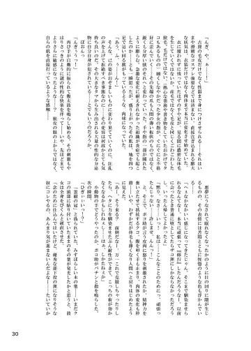 [Hansharu - Oseron] Taima Miko Rinka Tanuki Hen Fhentai - Page 30