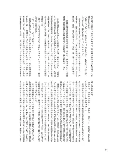 [Hansharu - Oseron] Taima Miko Rinka Tanuki Hen Fhentai - Page 31