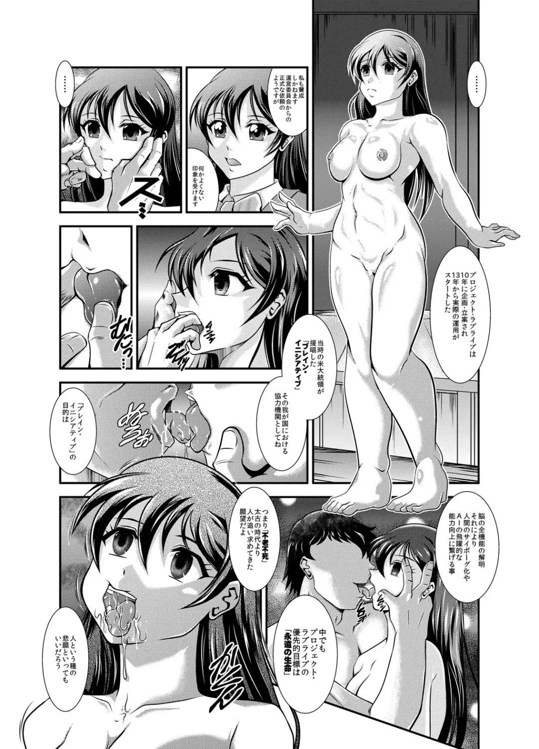 [Murakami Masaki] ProjectAqours EP02:"M"EMORIES Fhentai - Page 20