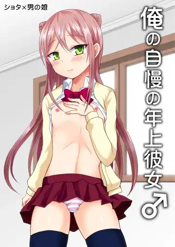 [Egami] Ore no Jiman no Toshiue Kanojo - Fhentai.net