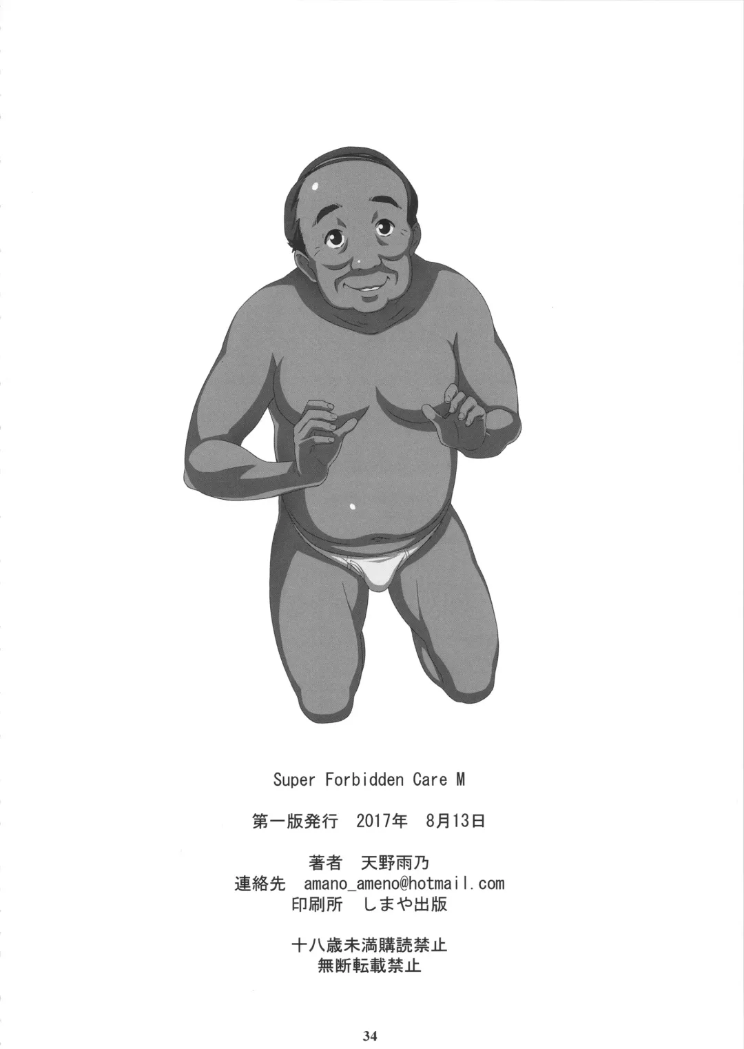 [Amano Ameno] Super Forbidden Care M Fhentai - Page 33