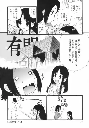 [Kamirenjaku Sanpei] Watashi o Ariake e Tsuretette! - Take me to Ariake! Fhentai.net - Page 22