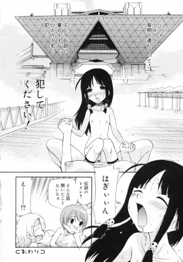 [Kamirenjaku Sanpei] Watashi o Ariake e Tsuretette! - Take me to Ariake! Fhentai.net - Page 70