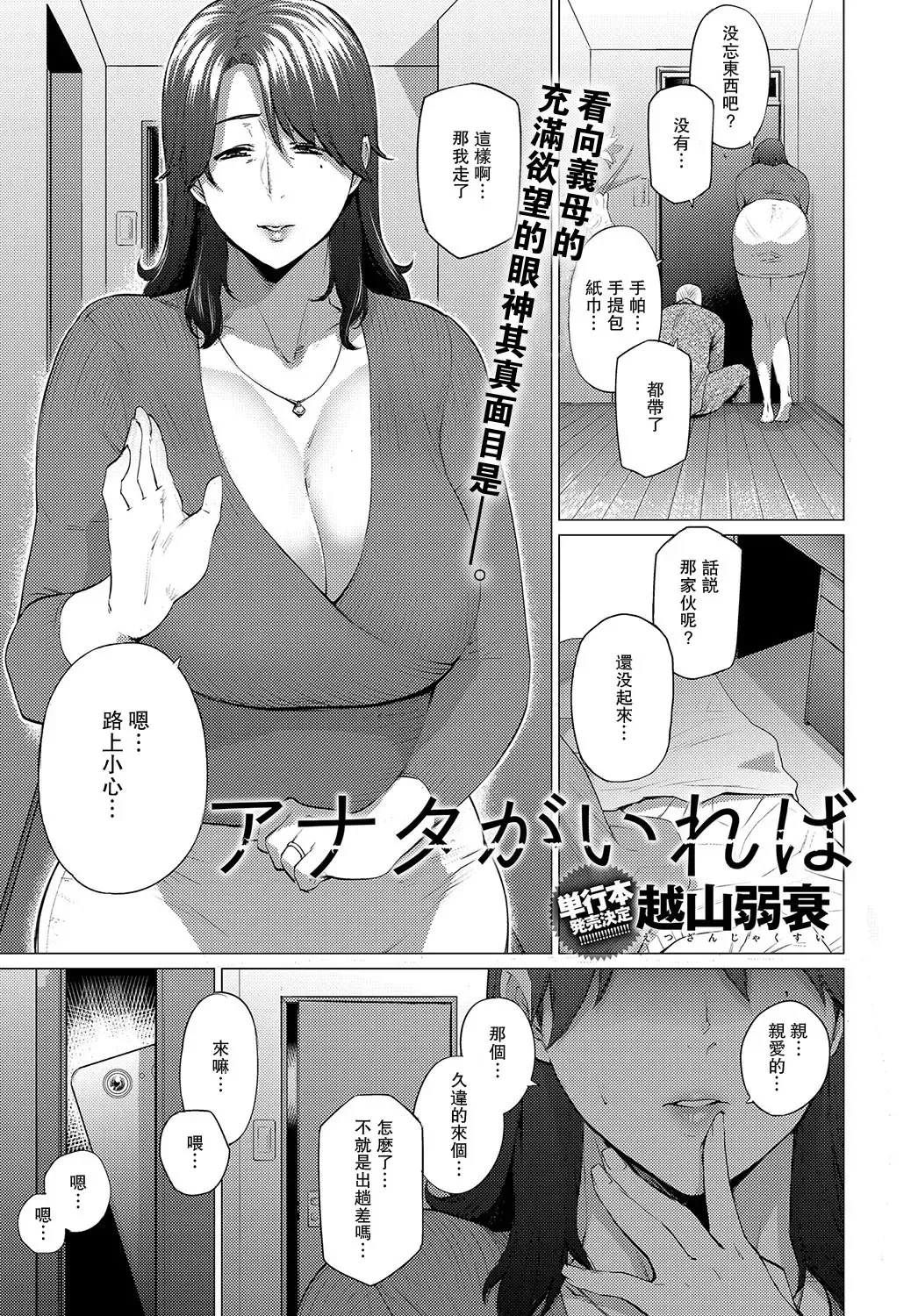 [Etuzan Jakusui] Anata ga Ireba Fhentai.net - Page 1