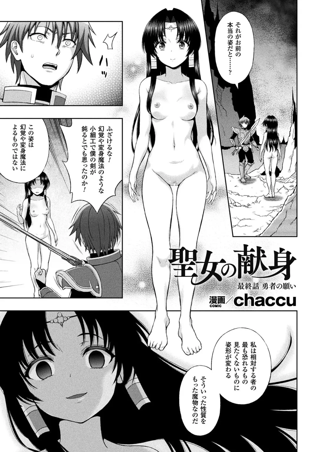 [Chaccu] Seijo no Kenshin Ch. 8 Fhentai.net - Page 1