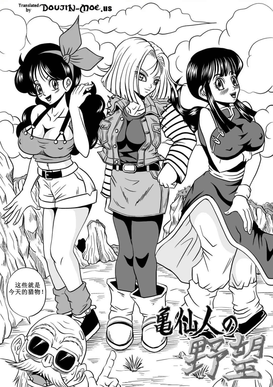 [Muscleman] Kame Sennin no Yabou Fhentai - Page 7